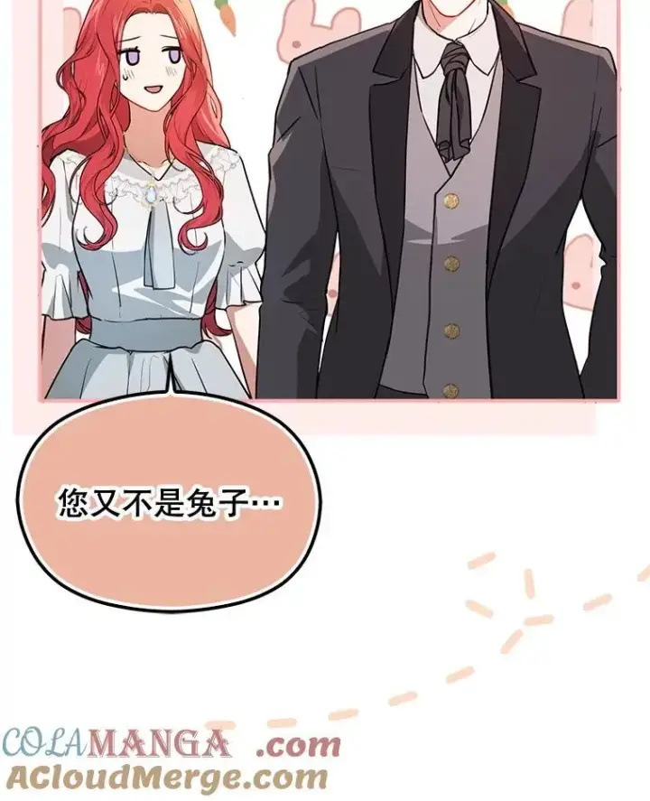 漫画《并不是想引诱男主》115.答应继承第109张图