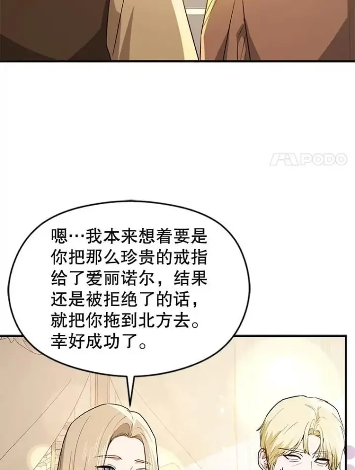 漫画《并不是想引诱男主》115.答应继承第11张图