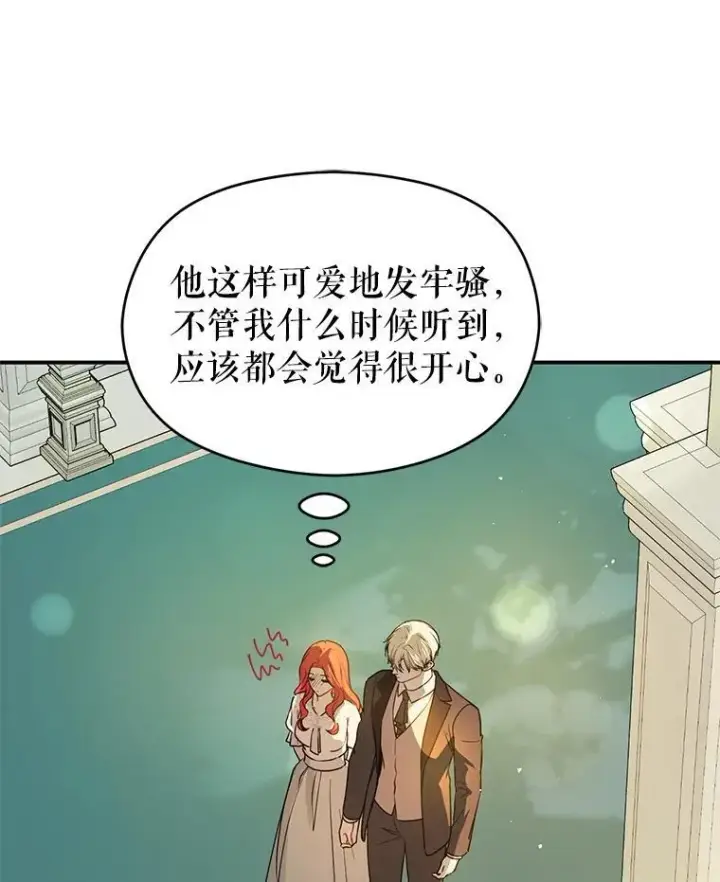 漫画《并不是想引诱男主》115.答应继承第110张图