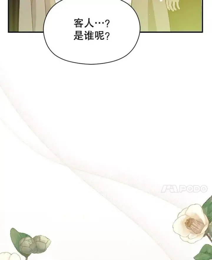 漫画《并不是想引诱男主》115.答应继承第114张图