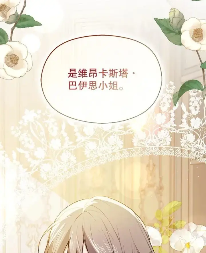 漫画《并不是想引诱男主》115.答应继承第115张图