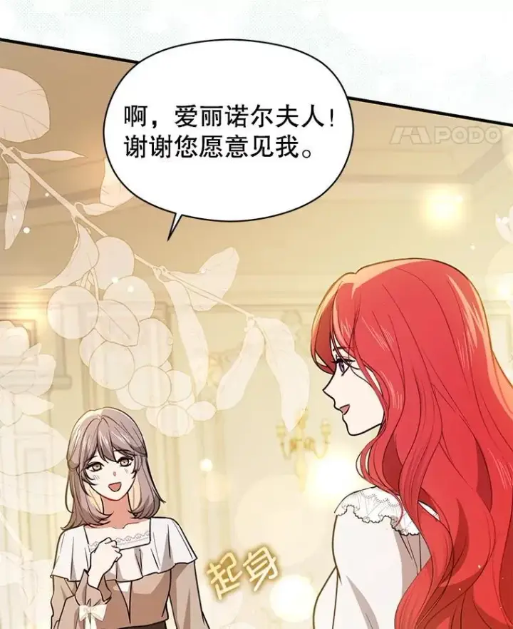 漫画《并不是想引诱男主》115.答应继承第118张图