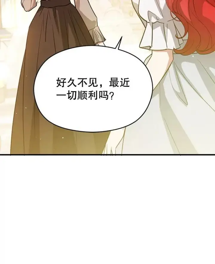 漫画《并不是想引诱男主》115.答应继承第119张图