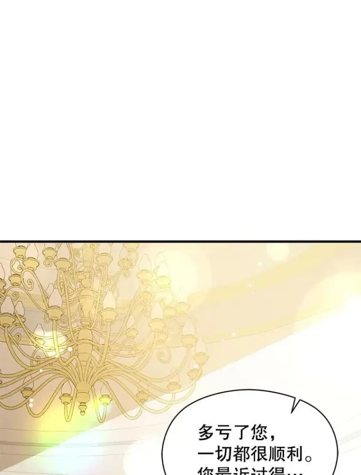 漫画《并不是想引诱男主》115.答应继承第120张图