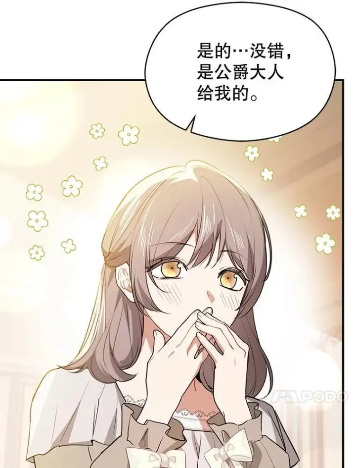 漫画《并不是想引诱男主》115.答应继承第124张图