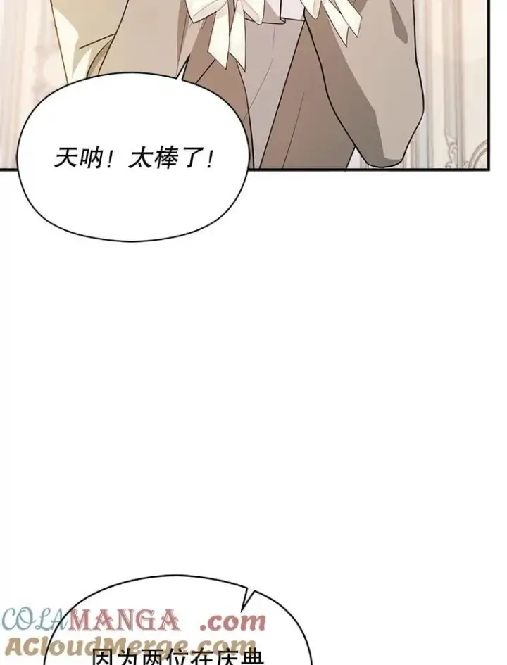 漫画《并不是想引诱男主》115.答应继承第125张图