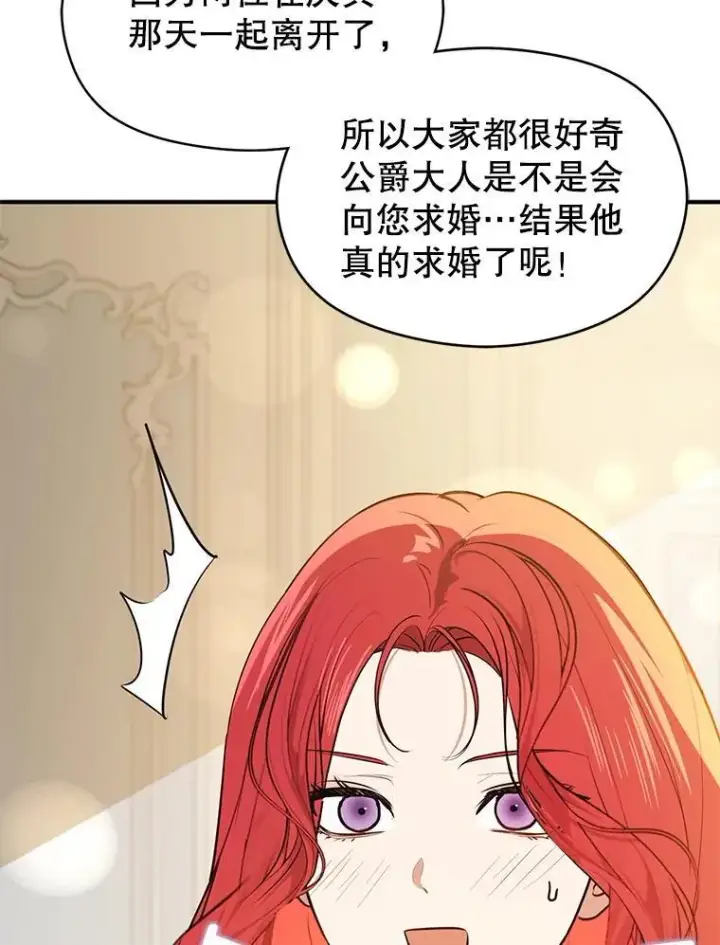 漫画《并不是想引诱男主》115.答应继承第126张图
