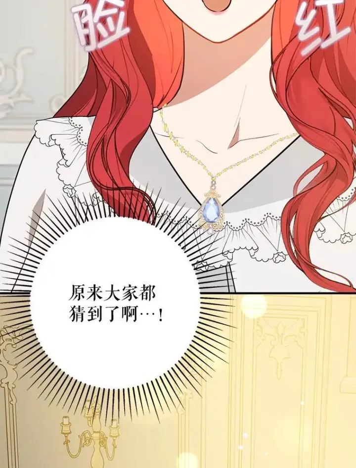 漫画《并不是想引诱男主》115.答应继承第127张图