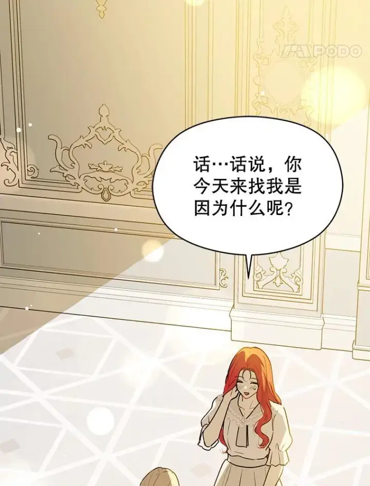 漫画《并不是想引诱男主》115.答应继承第128张图