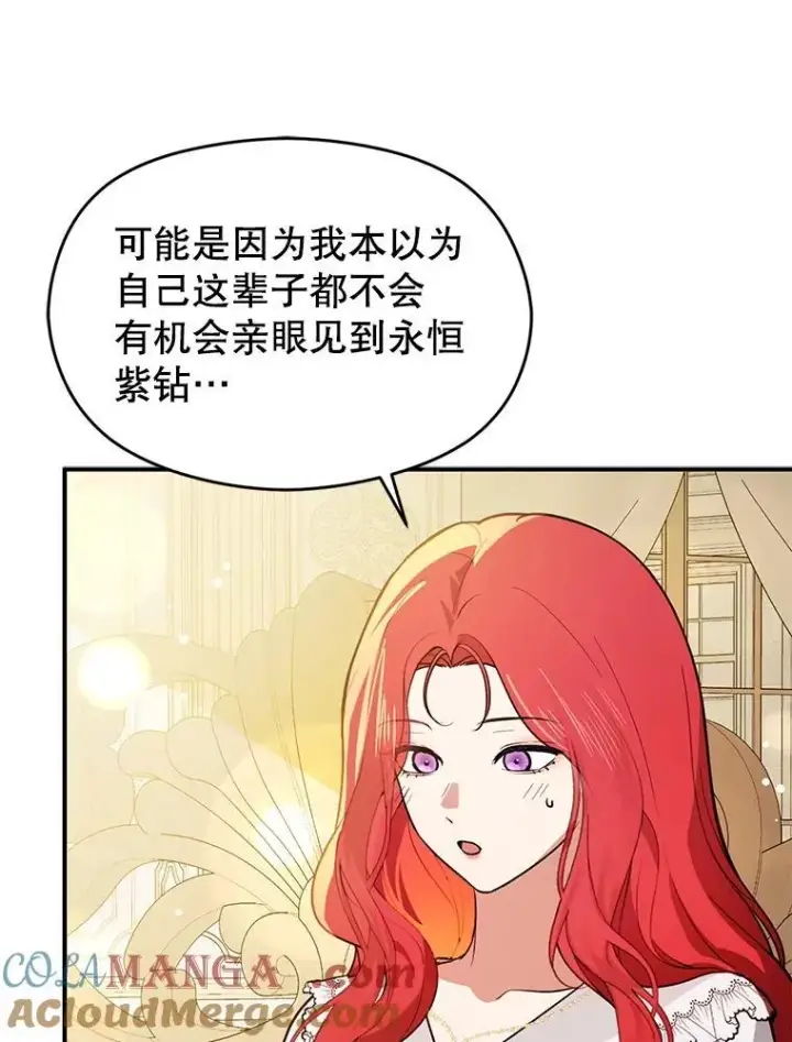 漫画《并不是想引诱男主》115.答应继承第13张图