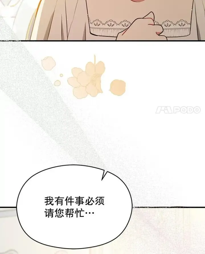 漫画《并不是想引诱男主》115.答应继承第131张图