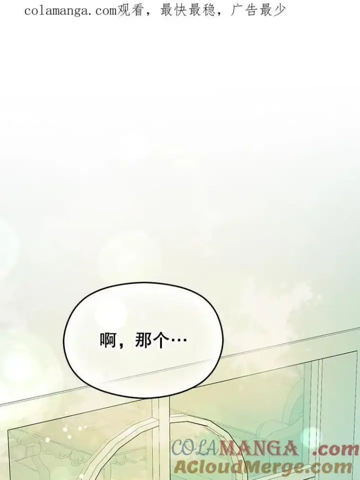 漫画《并不是想引诱男主》115.答应继承第136张图