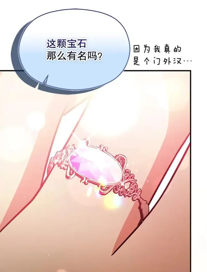 漫画《并不是想引诱男主》115.答应继承第15张图