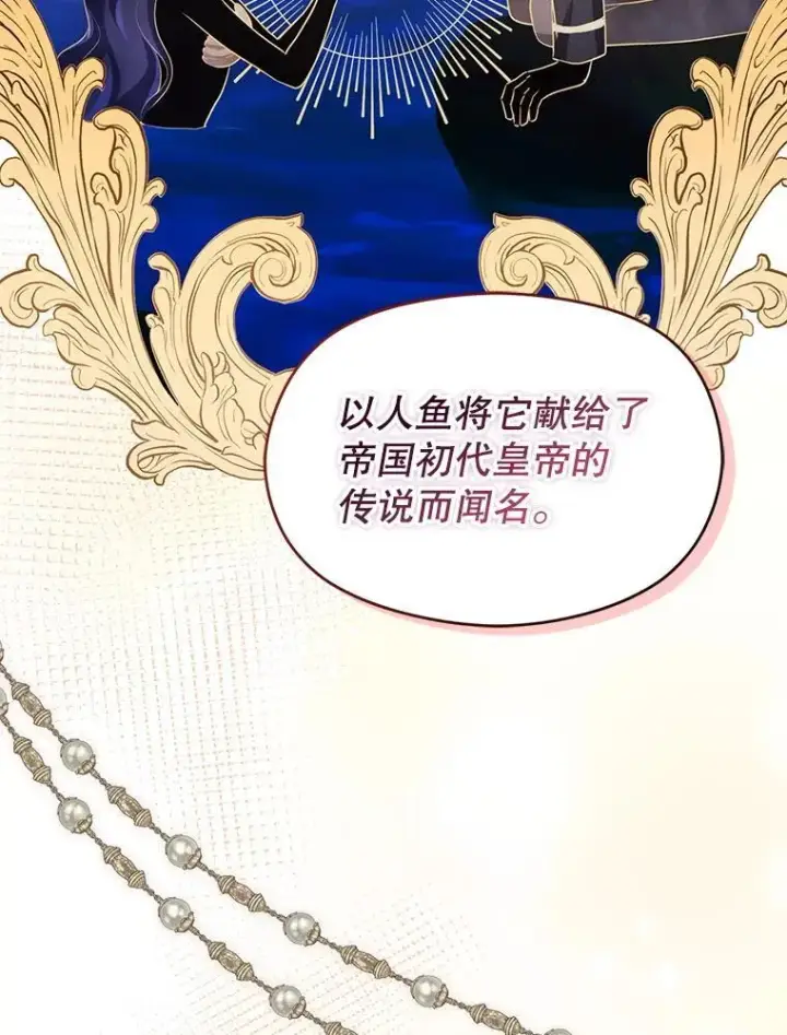 漫画《并不是想引诱男主》115.答应继承第18张图