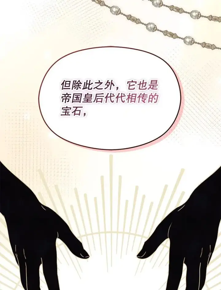 漫画《并不是想引诱男主》115.答应继承第19张图