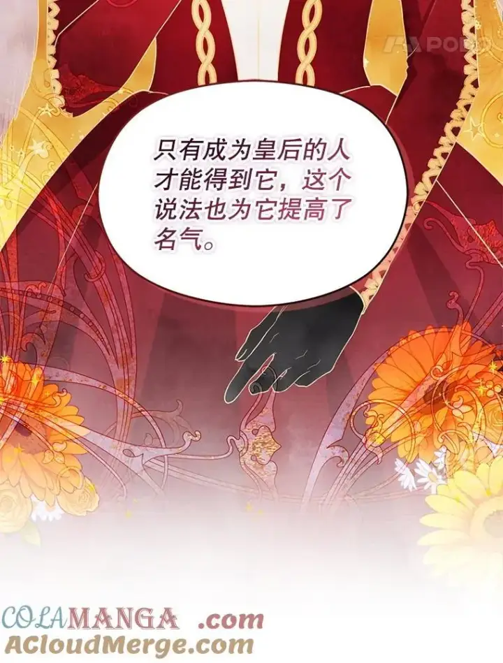 漫画《并不是想引诱男主》115.答应继承第21张图