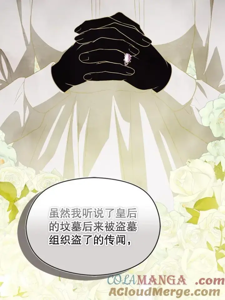 漫画《并不是想引诱男主》115.答应继承第25张图