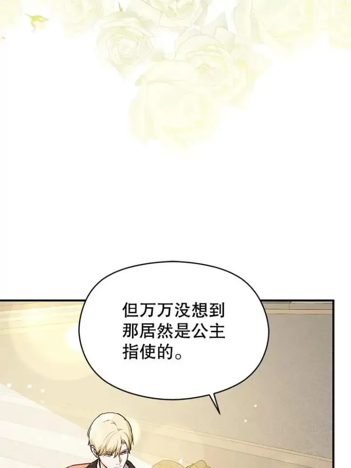 漫画《并不是想引诱男主》115.答应继承第26张图