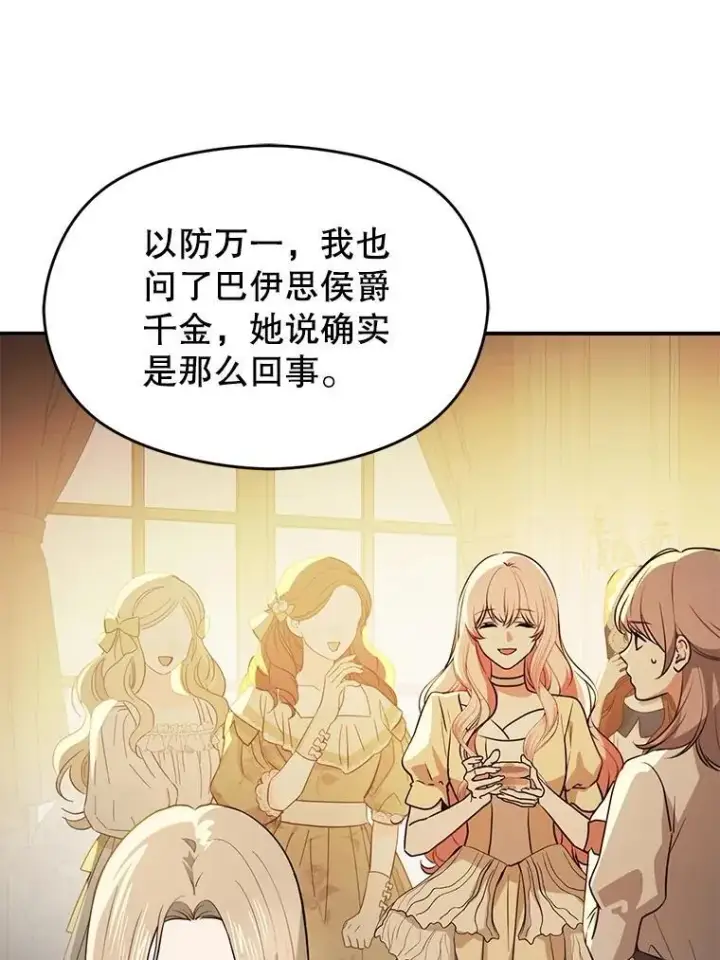 漫画《并不是想引诱男主》115.答应继承第28张图