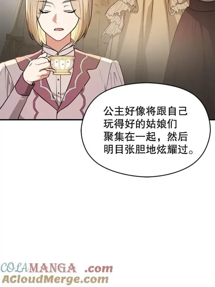 漫画《并不是想引诱男主》115.答应继承第29张图