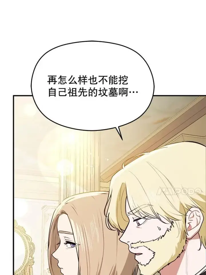 漫画《并不是想引诱男主》115.答应继承第30张图
