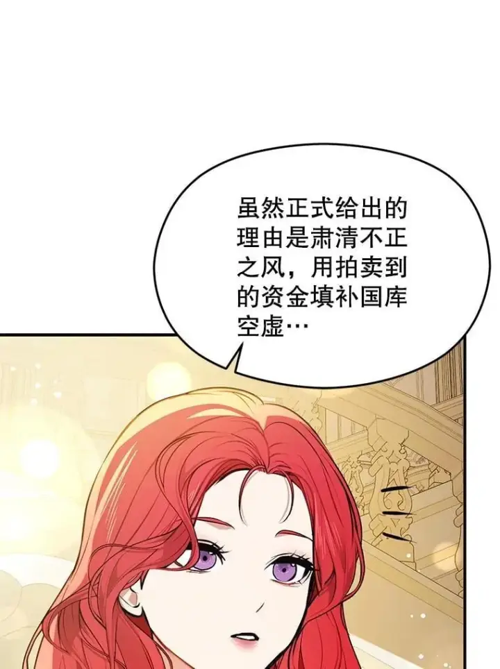 漫画《并不是想引诱男主》115.答应继承第34张图