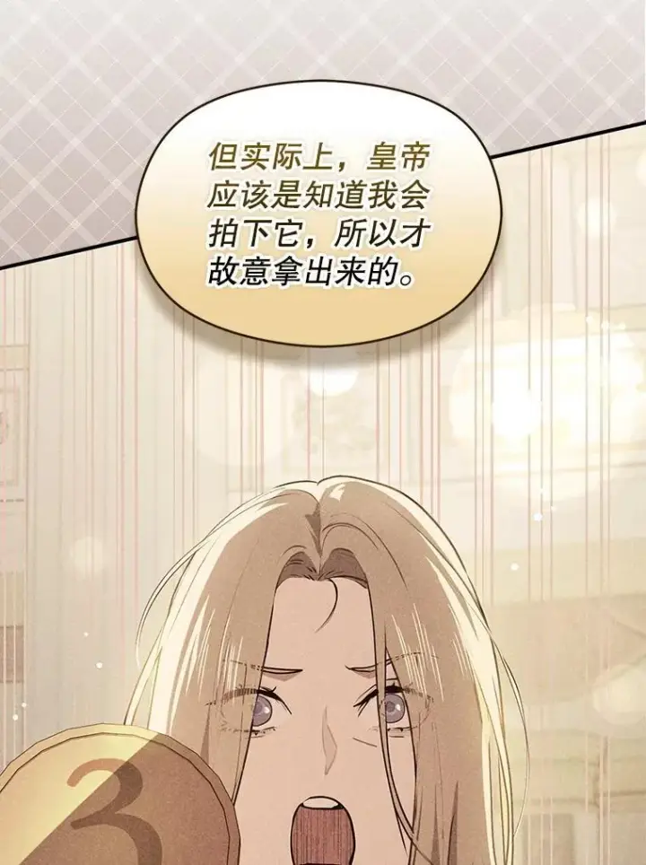 漫画《并不是想引诱男主》115.答应继承第36张图