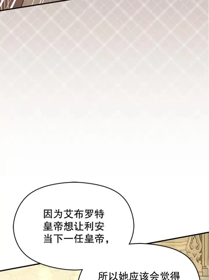 漫画《并不是想引诱男主》115.答应继承第38张图