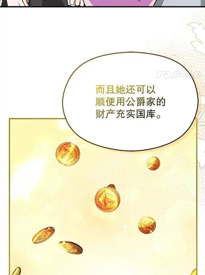 漫画《并不是想引诱男主》115.答应继承第40张图