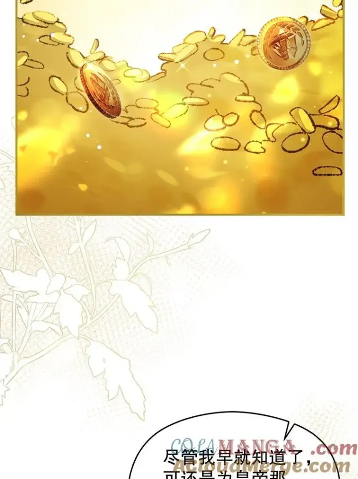 漫画《并不是想引诱男主》115.答应继承第41张图