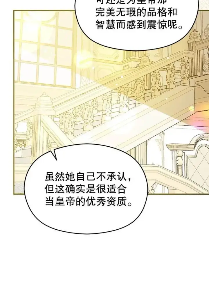 漫画《并不是想引诱男主》115.答应继承第42张图