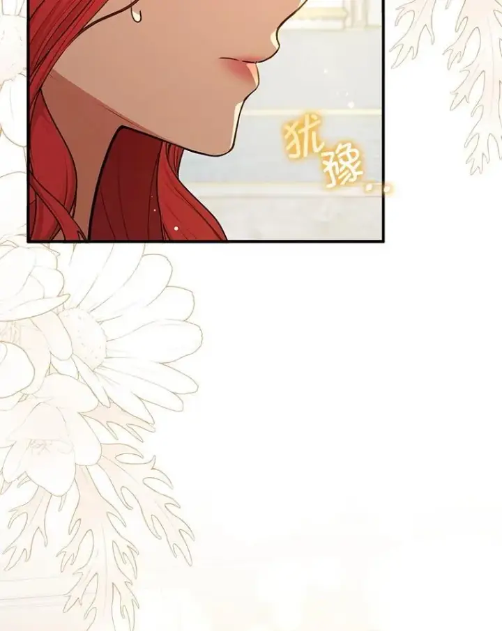漫画《并不是想引诱男主》115.答应继承第44张图