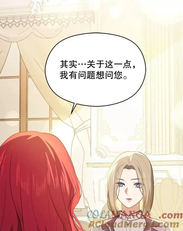 漫画《并不是想引诱男主》115.答应继承第45张图