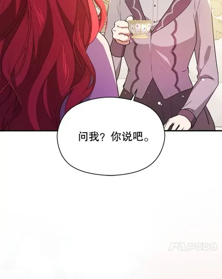 漫画《并不是想引诱男主》115.答应继承第46张图