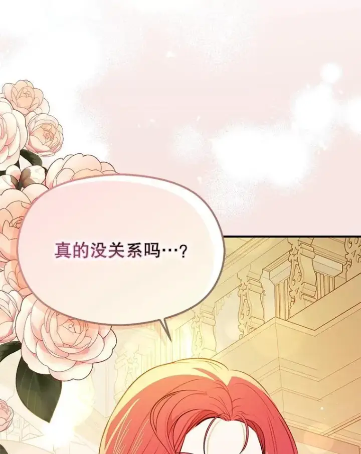 漫画《并不是想引诱男主》115.答应继承第47张图