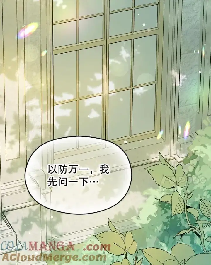 漫画《并不是想引诱男主》115.答应继承第53张图