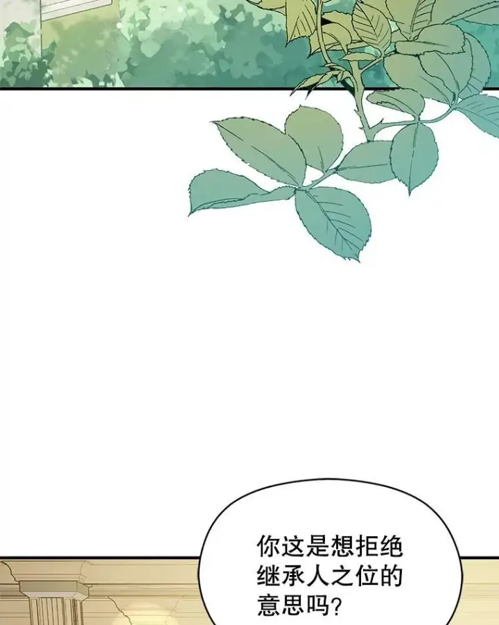 漫画《并不是想引诱男主》115.答应继承第54张图