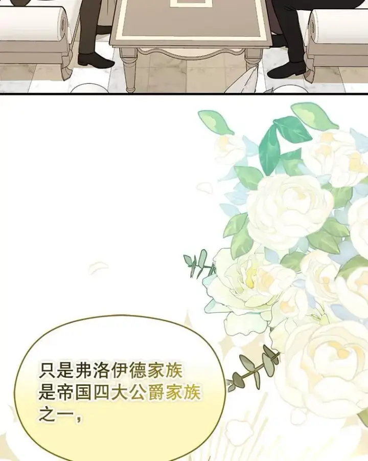 漫画《并不是想引诱男主》115.答应继承第56张图