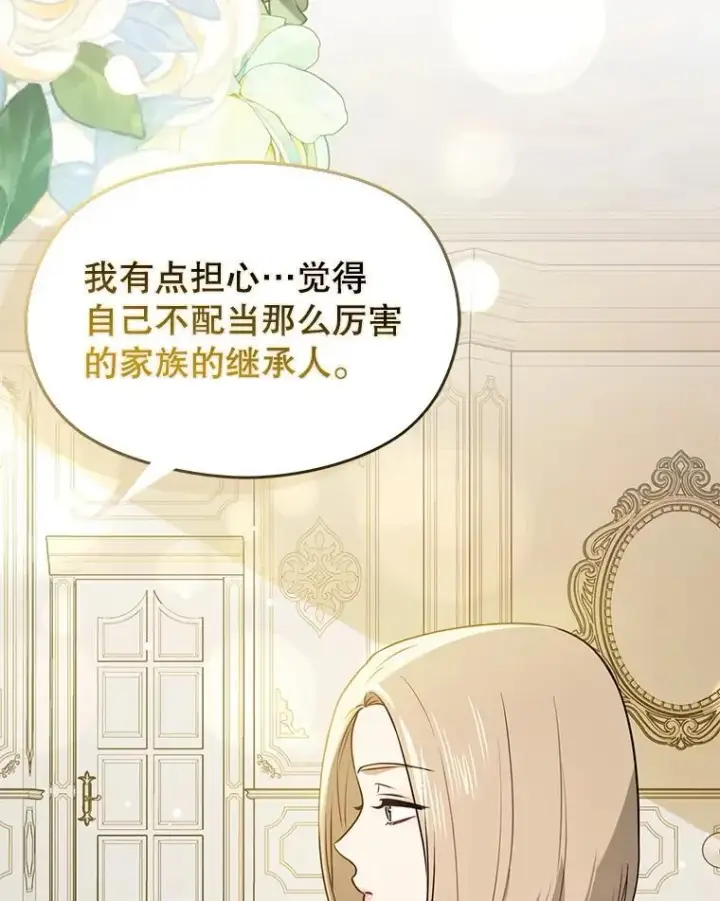 漫画《并不是想引诱男主》115.答应继承第58张图