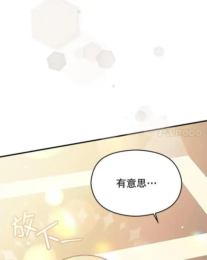 漫画《并不是想引诱男主》115.答应继承第60张图