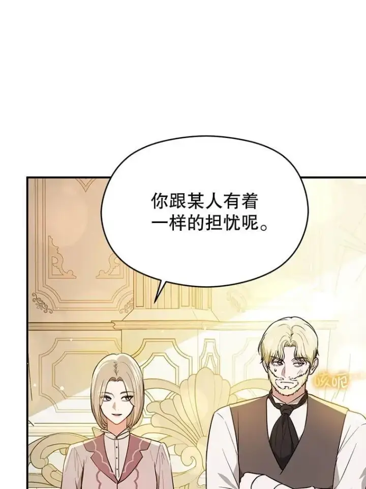漫画《并不是想引诱男主》115.答应继承第62张图