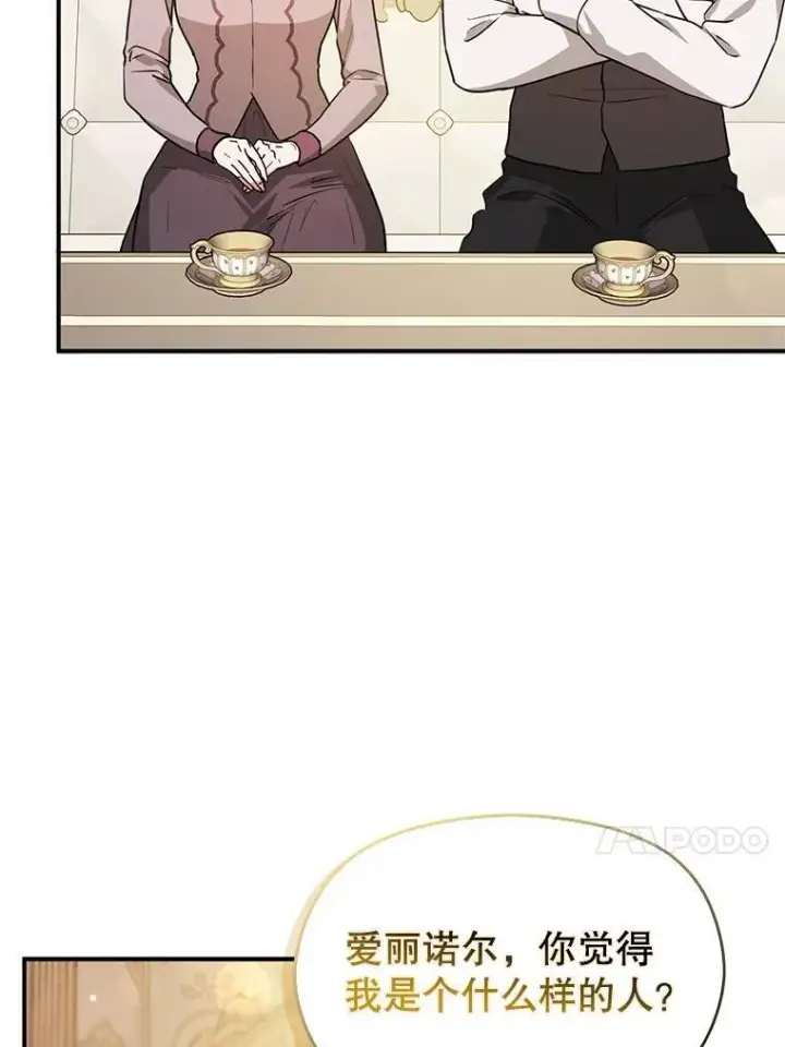 漫画《并不是想引诱男主》115.答应继承第63张图