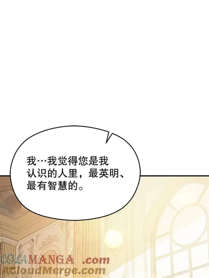 漫画《并不是想引诱男主》115.答应继承第65张图