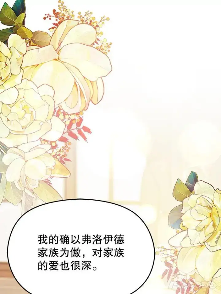 漫画《并不是想引诱男主》115.答应继承第67张图