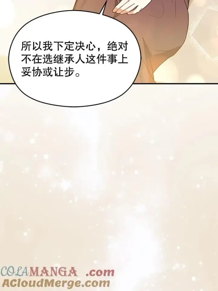 漫画《并不是想引诱男主》115.答应继承第69张图