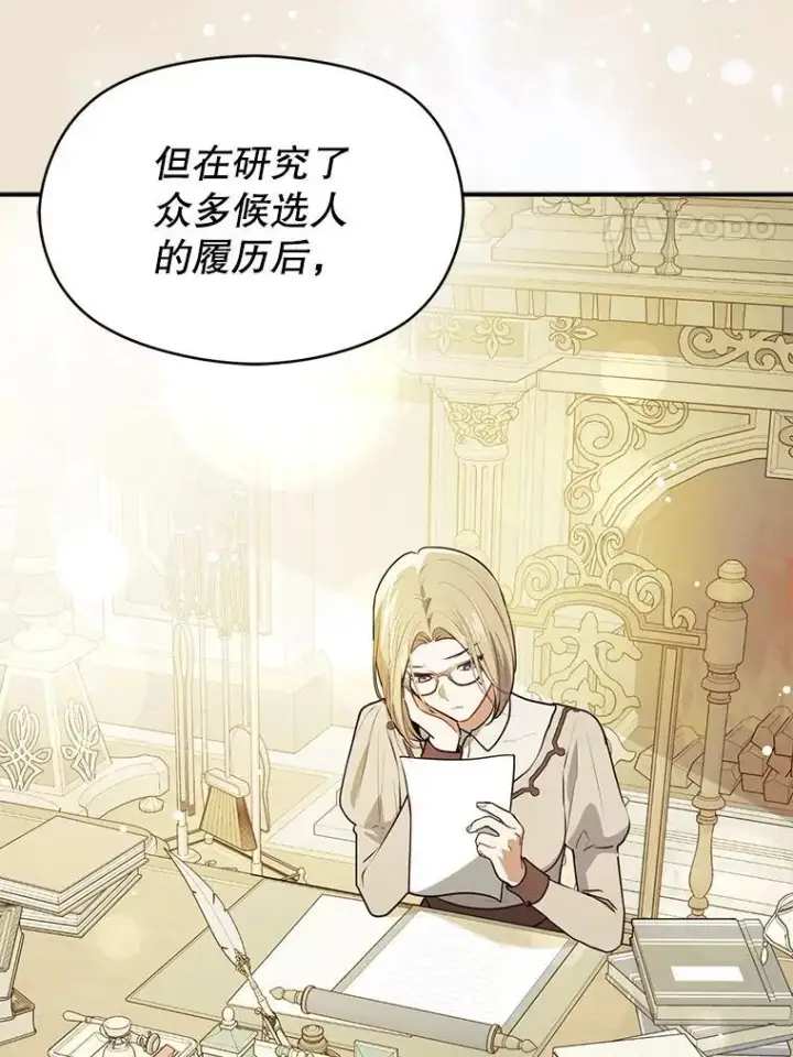 漫画《并不是想引诱男主》115.答应继承第70张图