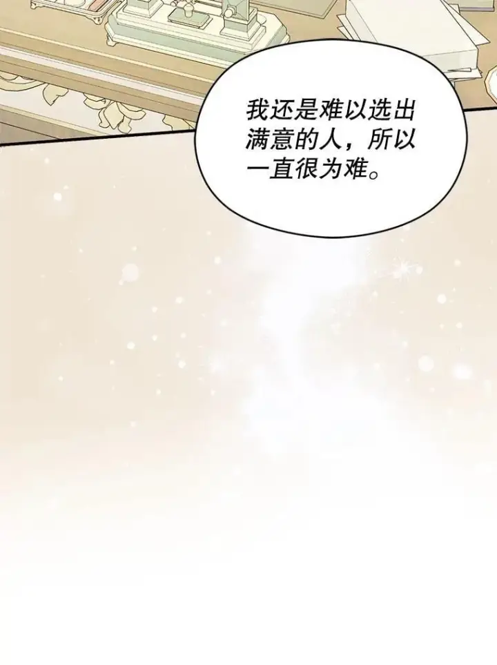 漫画《并不是想引诱男主》115.答应继承第71张图