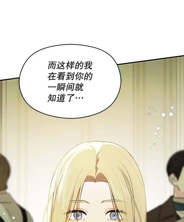 漫画《并不是想引诱男主》115.答应继承第72张图