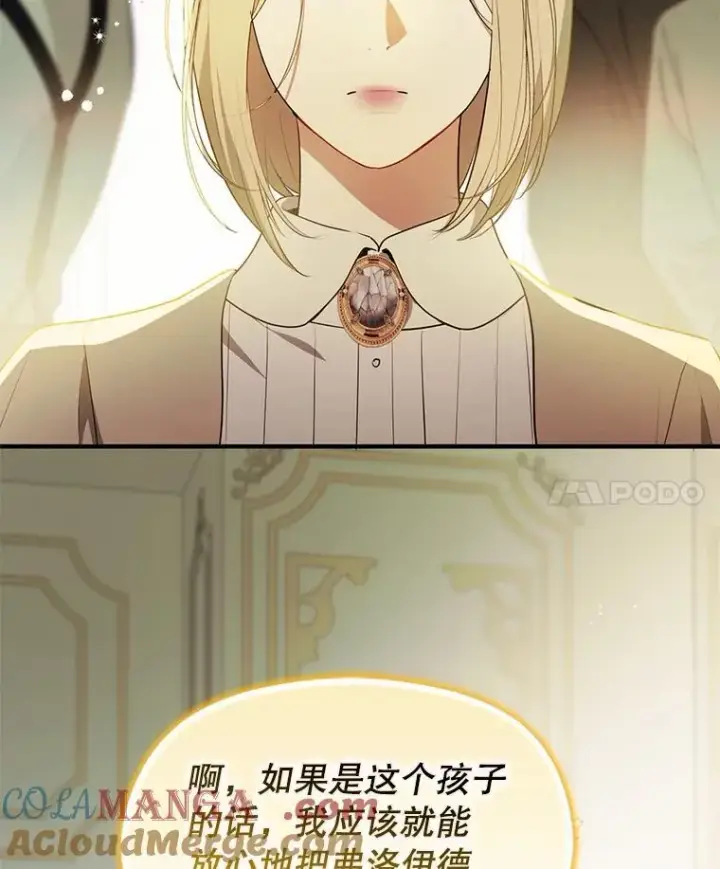 漫画《并不是想引诱男主》115.答应继承第73张图