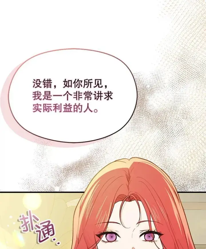 漫画《并不是想引诱男主》115.答应继承第76张图